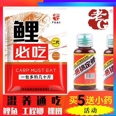 老G鲤鱼专用饵料鲤必吃新品配方