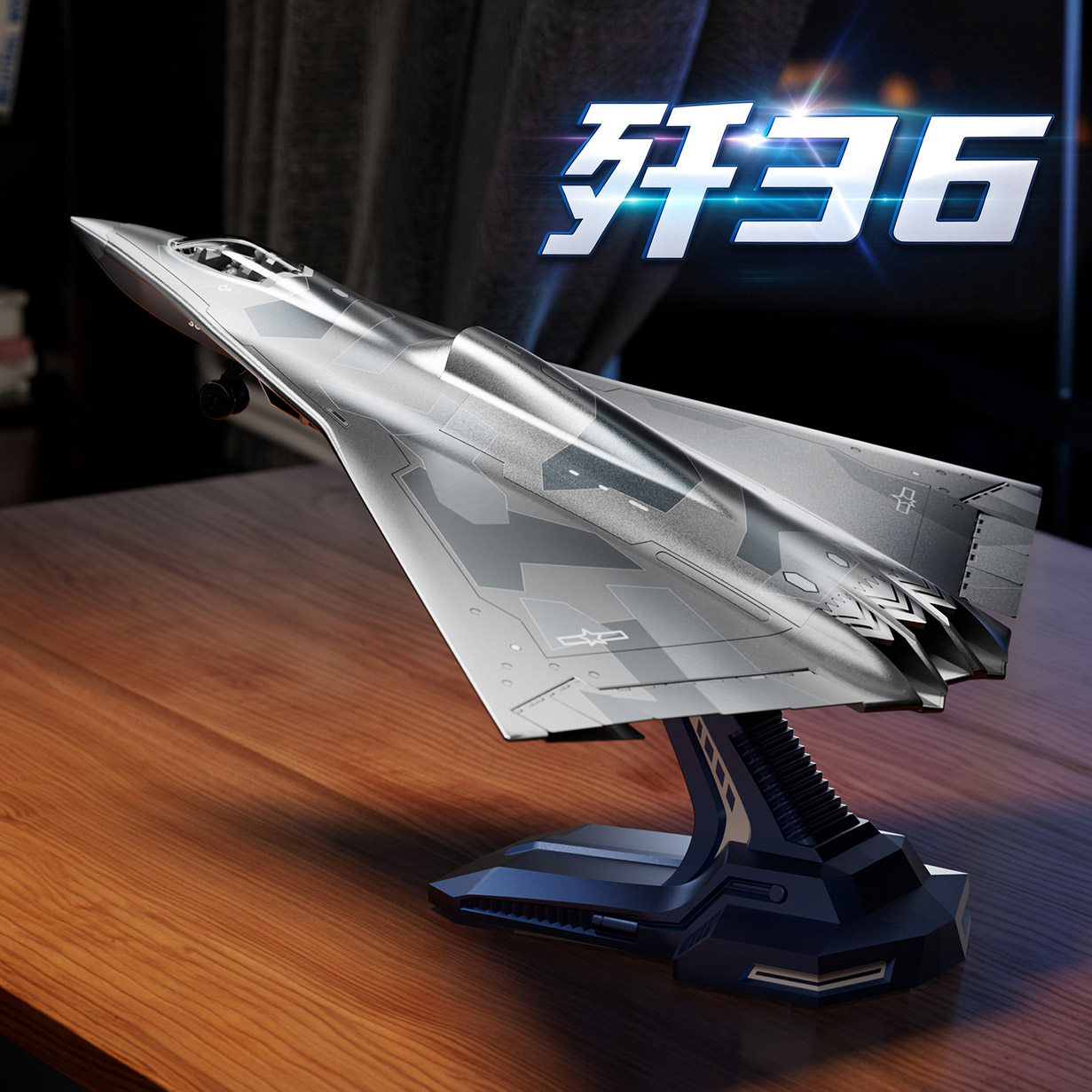 F5歼36拼装模型益智玩具