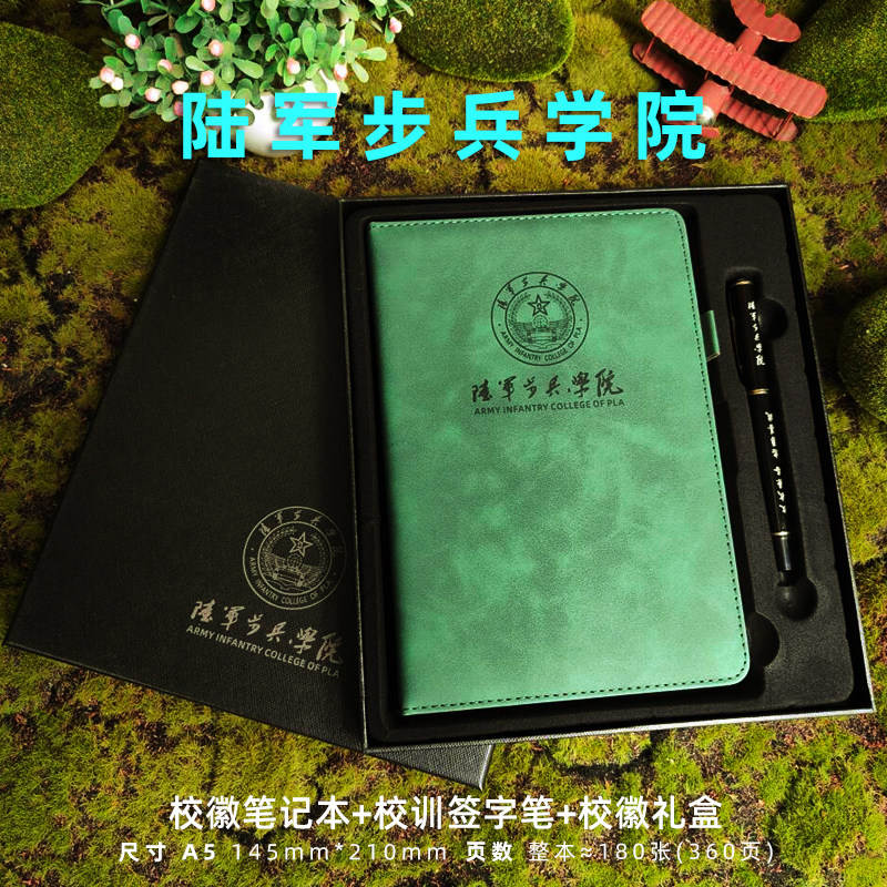 【陆军步兵学院礼物套装】学生老师精美纪念笔记本子定制刻字礼盒