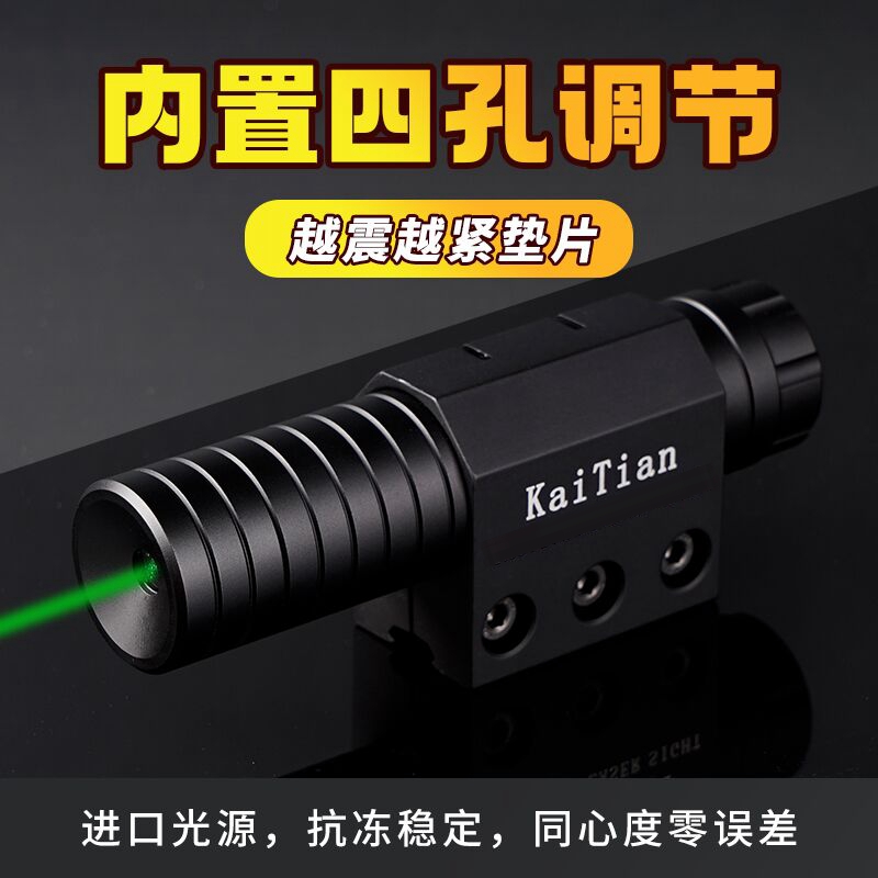 KaiTian凯天绿外线激光校准