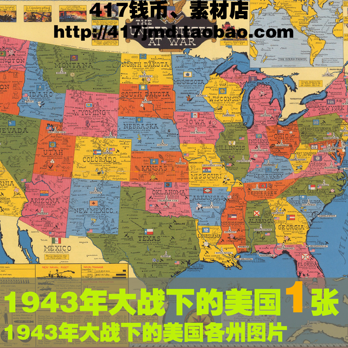 [舆图 古图集]1943年二战时期美国各州生产能力图片参考素材