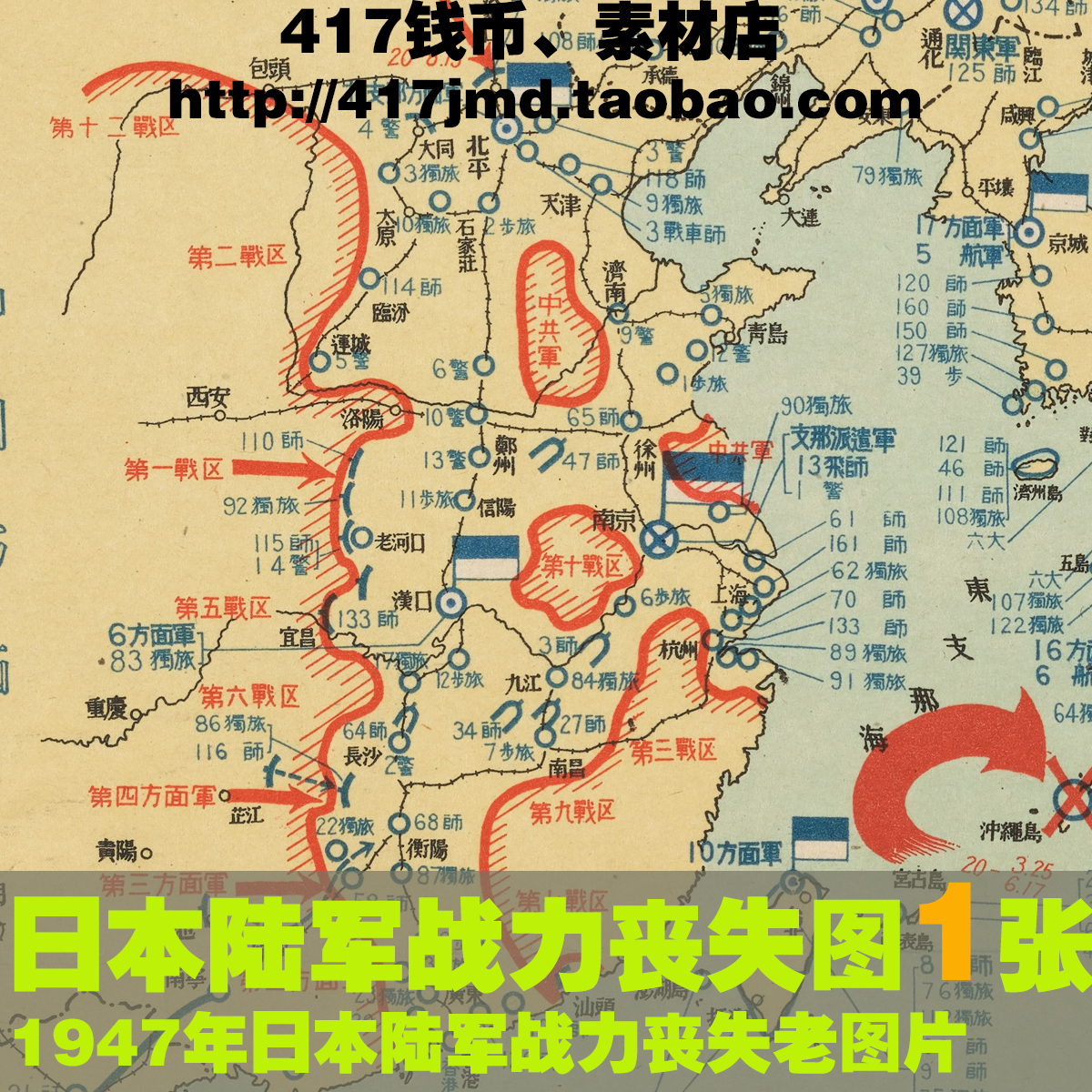 [舆图古图集]1947年太平洋战争日本陆军战力丧失一览图参考素材