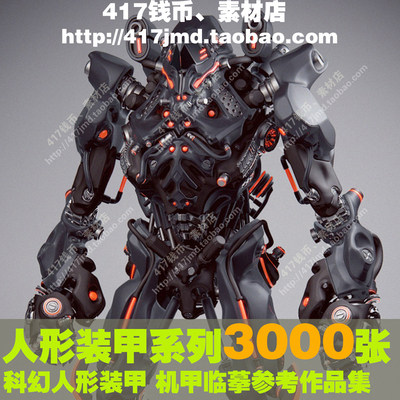 [动漫 cg] 设定集 9000张人形装甲 机甲 外骨骼参考设计图片素材