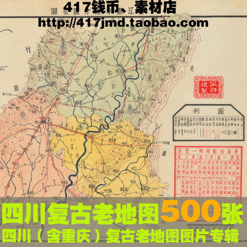 [舆图 古图集]清代及民国等 四川老DI图分县图含重庆18G参考素材