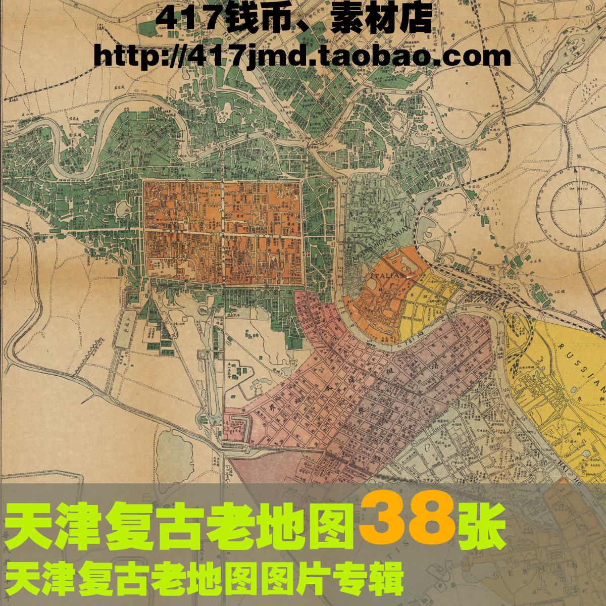 [舆图 古图集]清代及民国时期 天津市街道详图 交通图 图片素材