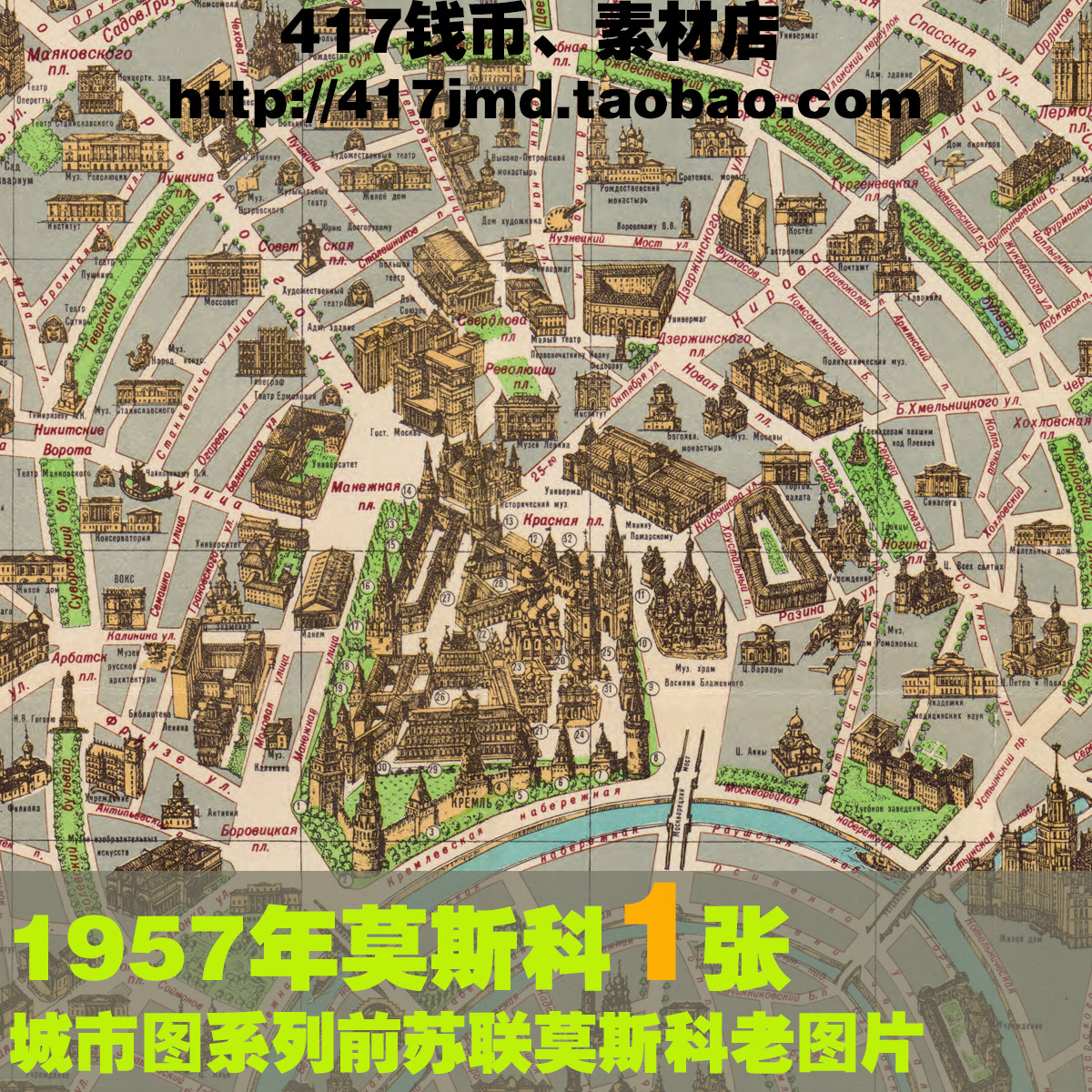 [舆图 古图集]城市图系列1957年前苏联莫斯科街市参考图片素材