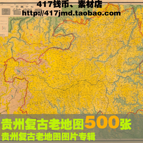 [舆图 古图集]清代及民国贵州省老DI图街道图交通图6G参考素材