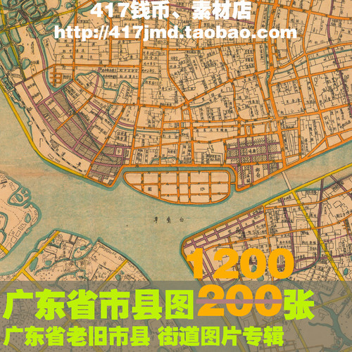 [舆图 古图集]清代及民国 广东省老DI图 县市图 35G参考图片素材