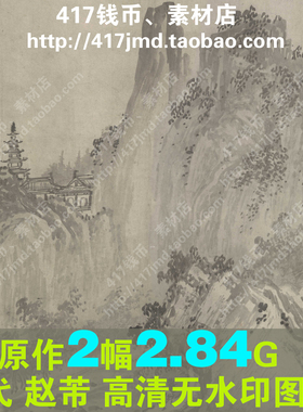 [国画][宋代]赵芾 江山万里图卷高清TIF图片临摹喷绘素材