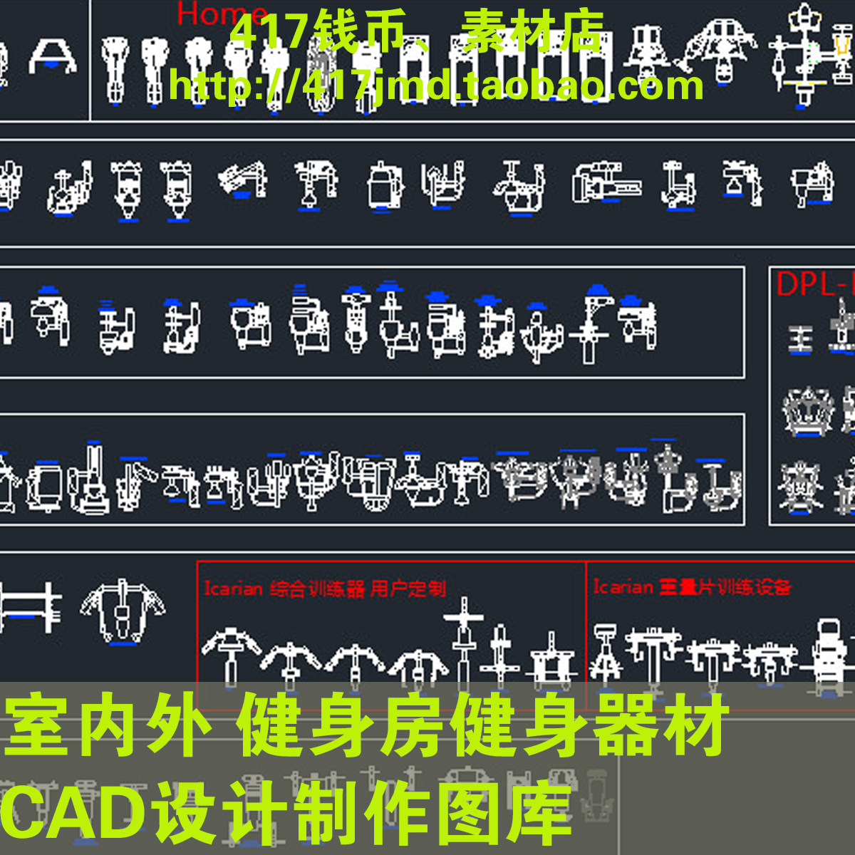 [CAD]健身房 体育馆室内 室外健身器材  图库设计参考素材