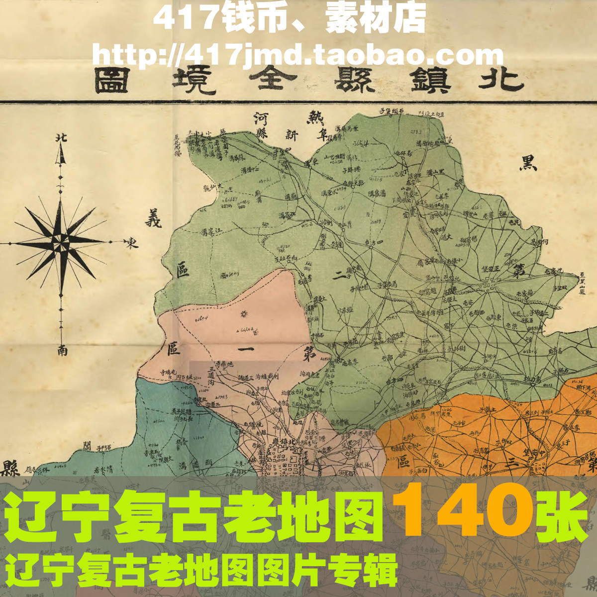 [舆图 古图集]140张 老旧复古手绘辽宁古图 图片设计参考素材