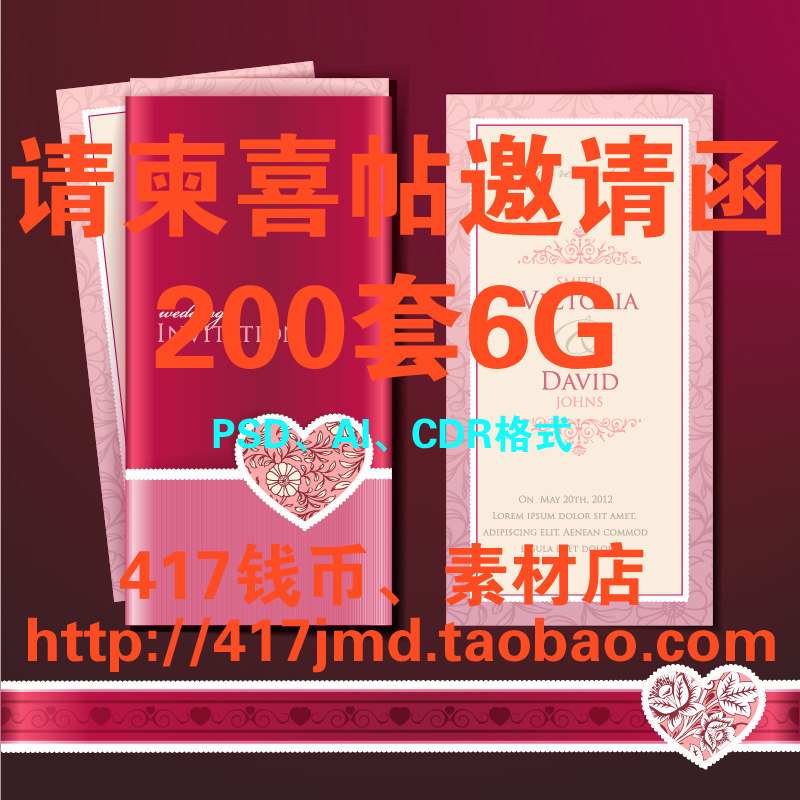 [多格式]200例 请柬请帖喜帖邀请函 PSD/AI/CDR 模板设计参考素材