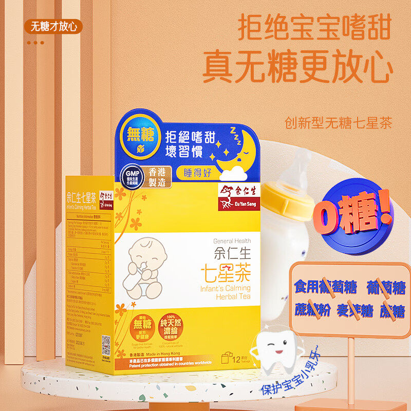 香港余仁生七星茶小儿童宝宝开胃消化好睡眠好清火舒缓肠胃12包装