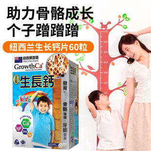 香港进口纽西兰生长钙片Growth儿童钙咀嚼片青少年生长发育钙镁锌