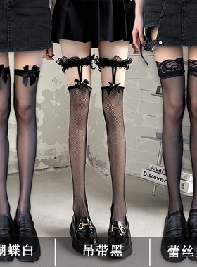 蕾丝吊带袜蝴蝶结黑丝袜女春秋冬黑色ins潮长筒袜子过膝渔网袜JK