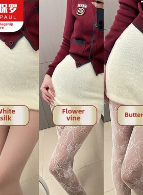 白色丝绸纯欲望女性提花蕾丝性感渔网丝袜性感花藤丝袜黑色丝绸禁