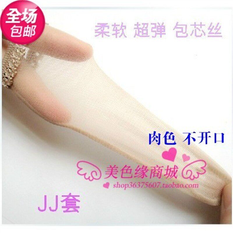 【清库存价】男士13色 JJ丝袜套 DD套男式打飞大套男士内衣