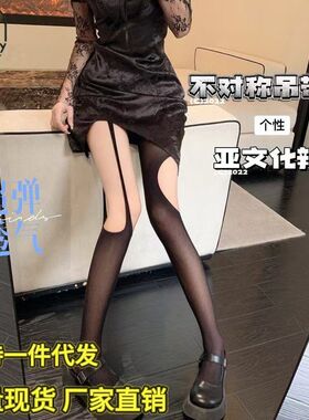 不对称吊带黑丝袜子女性感侧边破洞镂空渔网袜薄款纯欲白色连裤袜