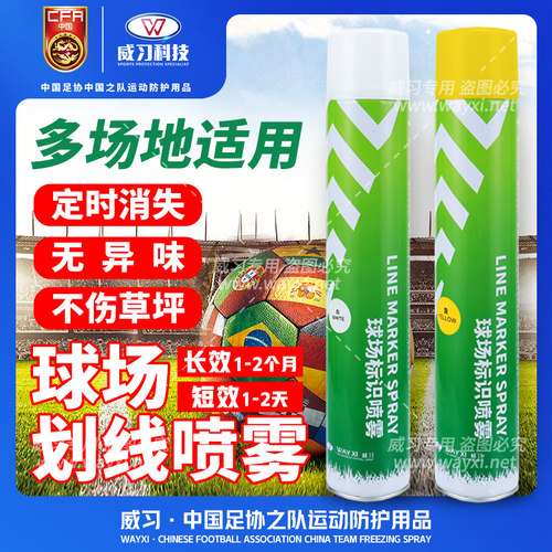球场划线喷雾足球标记配套自喷漆