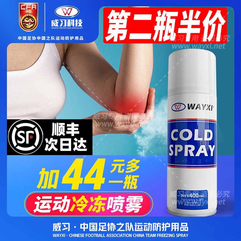 威习急速篮球足球降温冷冻喷雾剂