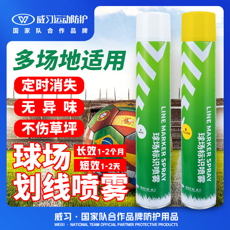 球场划线喷雾 足球标记漆车划线漆划线车配套油漆自喷漆划线画线