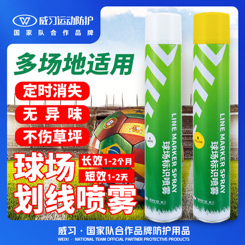 球场划线喷雾足球标记配套自喷漆