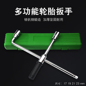 汽车轮胎扳手 省力加长十字扳手多规格套筒拆卸换胎工具