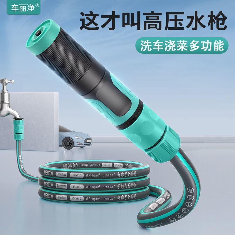 洗车高压水枪家用冲洗喷头刷车神器冲洗地浇花水管高压力软管浇菜