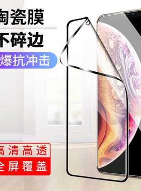 大亮弧边全屏抗冲击17PROMAX陶瓷膜适用于苹果 16E 15 PROMAX 11 1213 14 15 7 8 PLUS XR  高清膜防碎边软膜