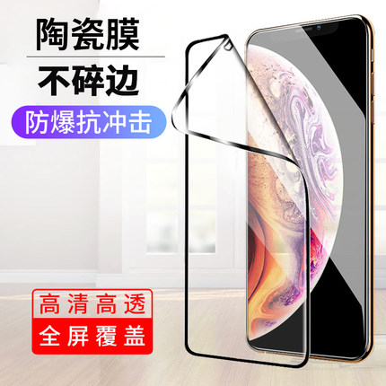大亮弧边全屏抗冲击17PROMAX陶瓷膜适用于苹果 16E 15 PROMAX 11 1213 14 15 7 8 PLUS XR  高清膜防碎边软膜