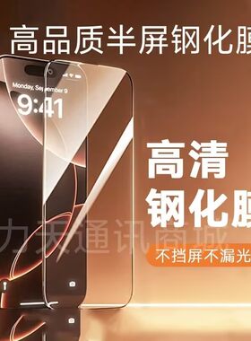 半屏优质钢化膜高清钢化膜