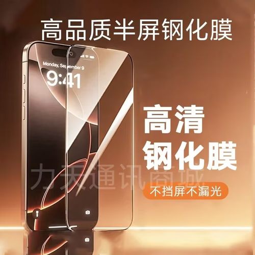 半屏优质钢化膜高清钢化膜