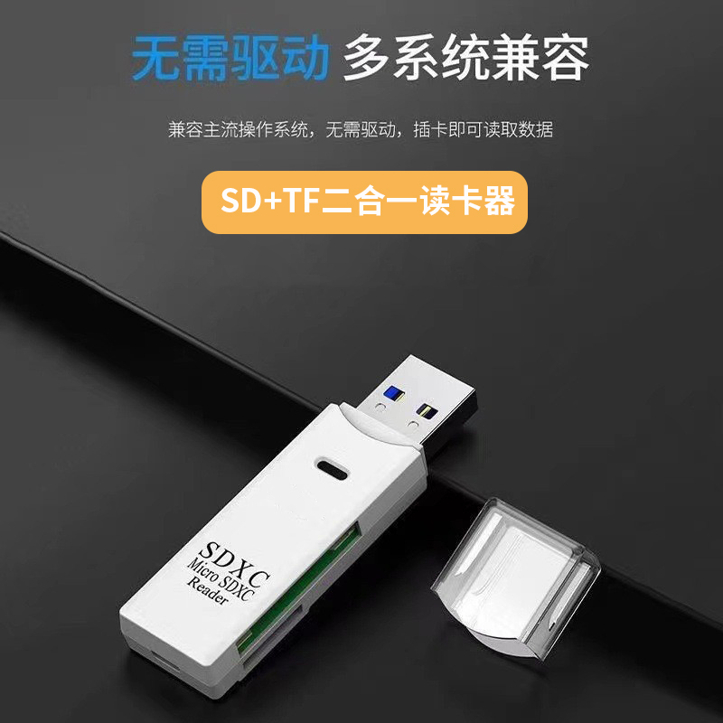 多功能读卡器大卡SD读内存卡
