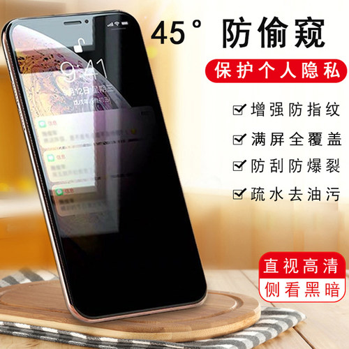 防偷窥钢化玻璃膜全屏防偷窥