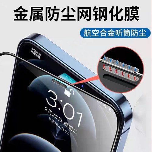 钢化玻璃膜防尘高清膜