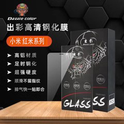 出彩高铝半屏高清钢化膜