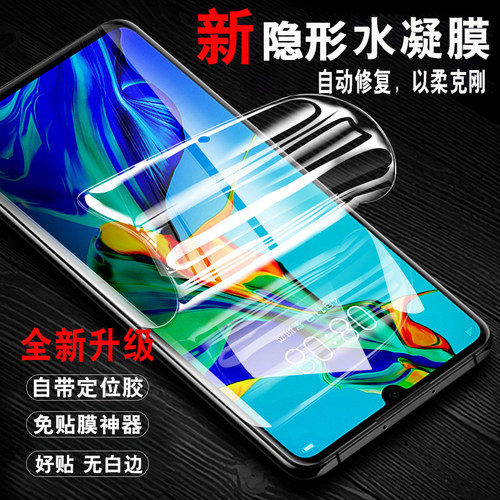 水凝膜TPU全包软膜高清防刮花