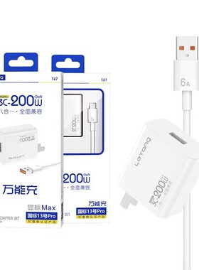 乐糖3C-200W充电器3C认证国标13号PRO升级版超级快充适用于华为手机耳机八合一全兼容