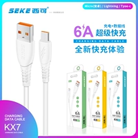 Xiko KX7 подходит для зарядного кабеля iPhone12 Android Type-C Huawei, сверхбыстрая зарядка, флэш-зарядка, кабель для передачи данных 6A