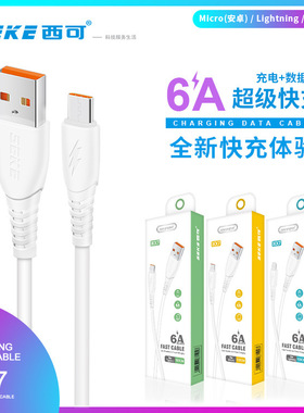 西可KX7数据线 适用于12 13 11 充电线 V8 安卓 Type-c 超级快充闪充6A数据线