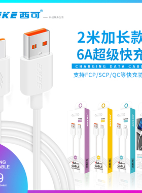 西可KX9超级快充数据线2米适用于苹果安卓充电线2M 闪充充电线type-c 手机V8加长