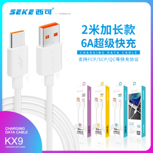 手机V8加长 西可KX9超级快充数据线2米适用于苹果安卓充电线2M 闪充充电线type