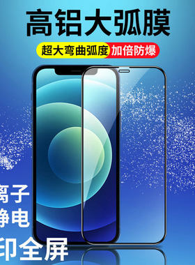 丝印高铝大弧全屏高清钢化膜