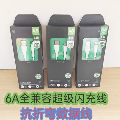 超级快充数据线苹果手机充电线
