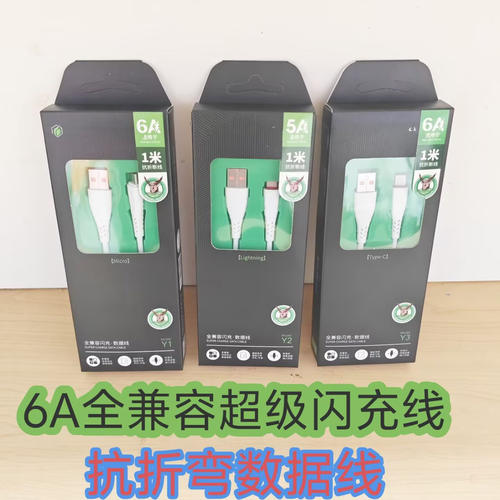 超级快充数据线苹果手机充电线