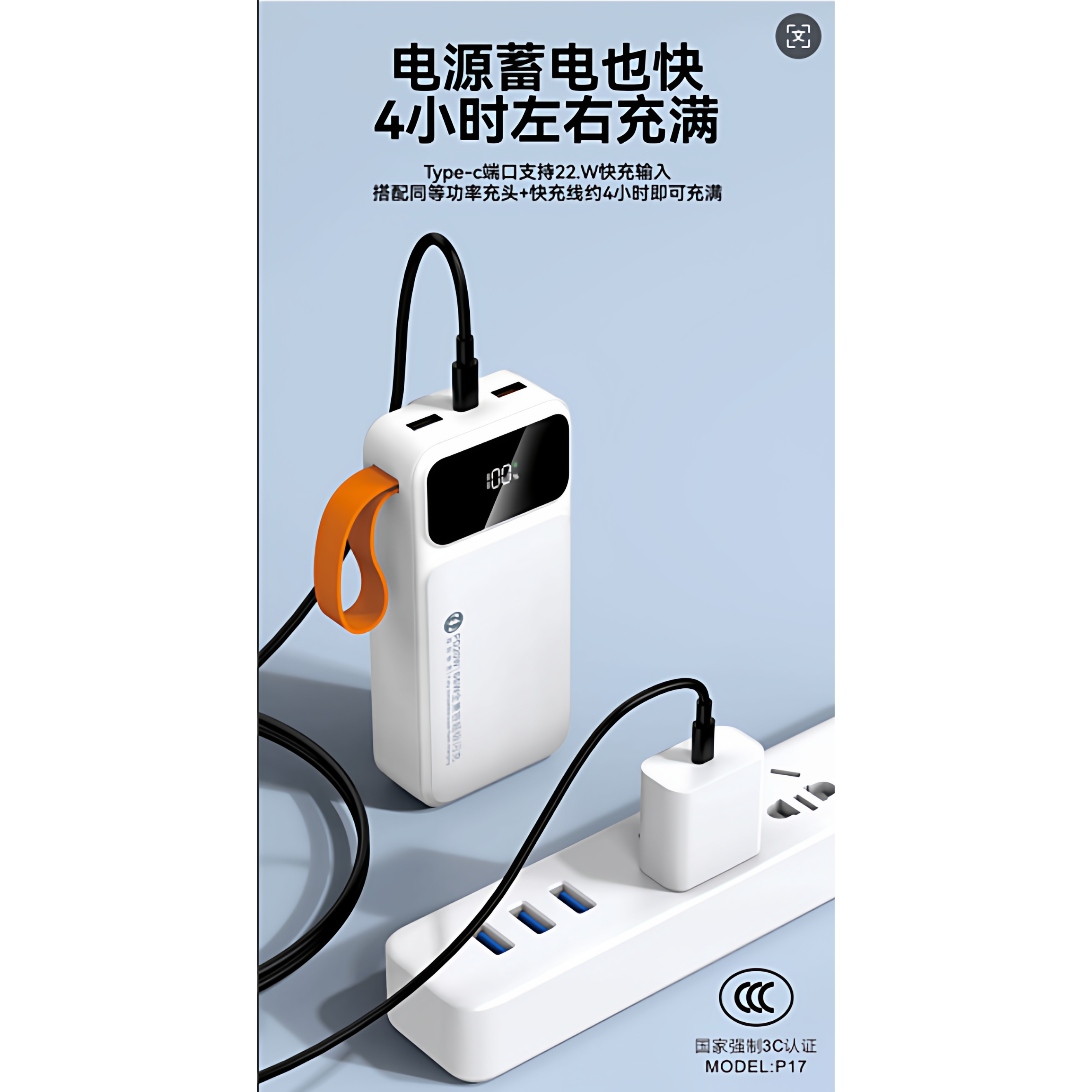 彪能P17充电宝自带线30000