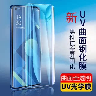 UV钢化高清膜曲面玻璃膜