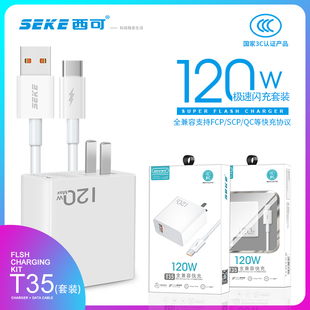 西可T35全兼容超级快充充电器3C认证适用于type 双引擎120W c套装