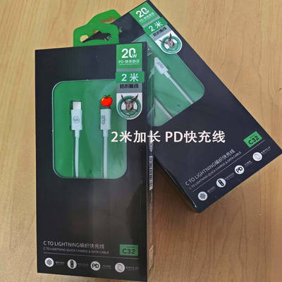 2米加长20WPD快充线快充电器