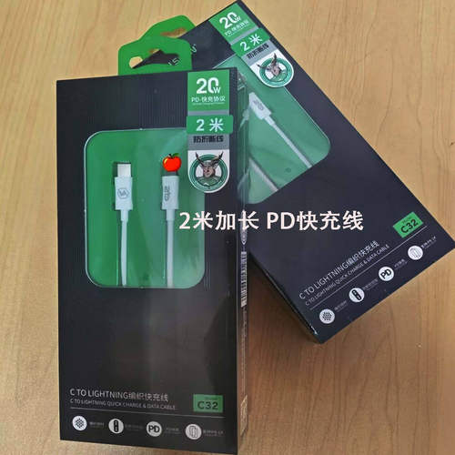 2米加长20WPD快充线快充电器